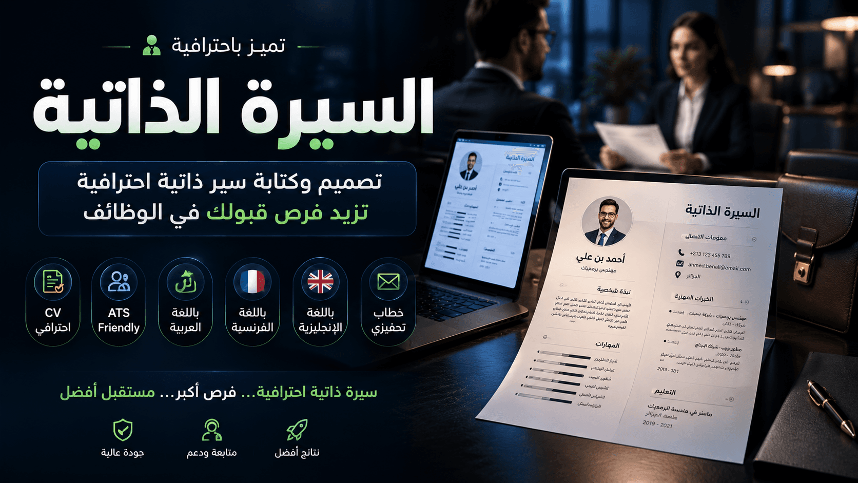 السيرة الذاتية