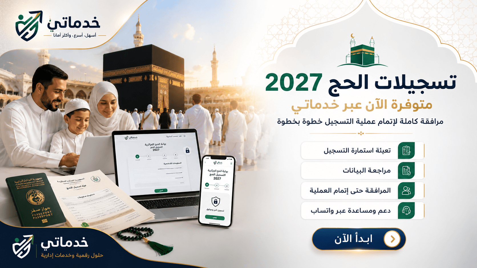 تسجيلات الحج